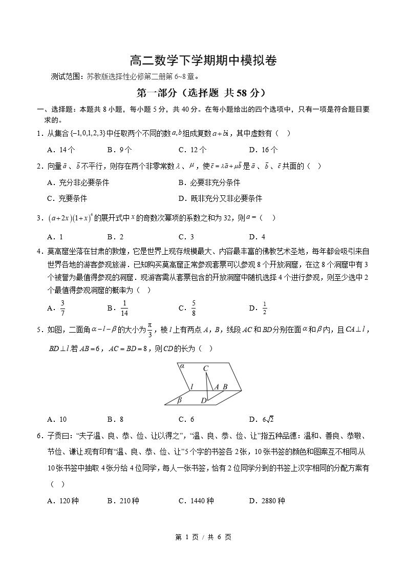 高中数学-高二下学期期中考试卷苏教版答案解析-言心吖资料库