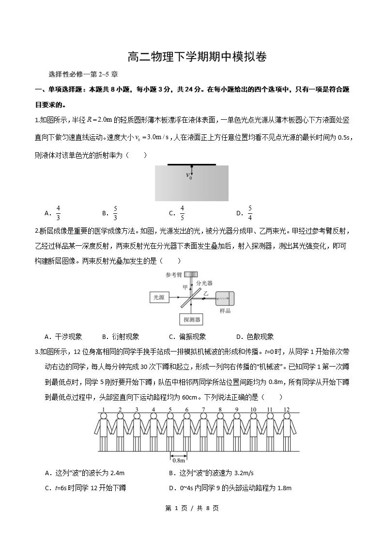 高中物理-高二下学期期中考试卷鲁科版答案解析-言心吖资料库