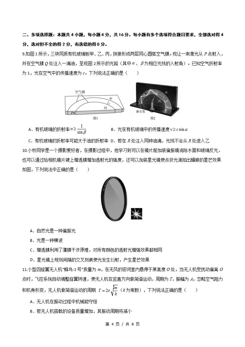 高中物理-高二下学期期中考试卷鲁科版答案解析插图同步试卷专项2