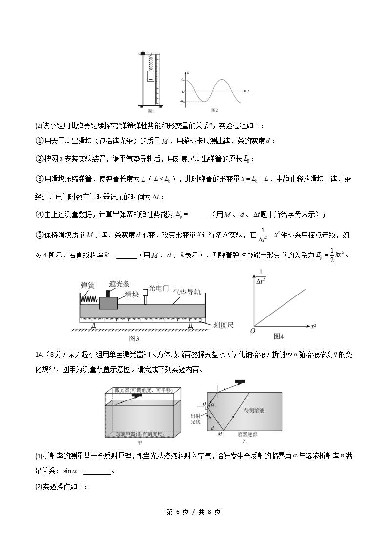 高中物理-高二下学期期中考试卷鲁科版答案解析插图同步试卷专项3