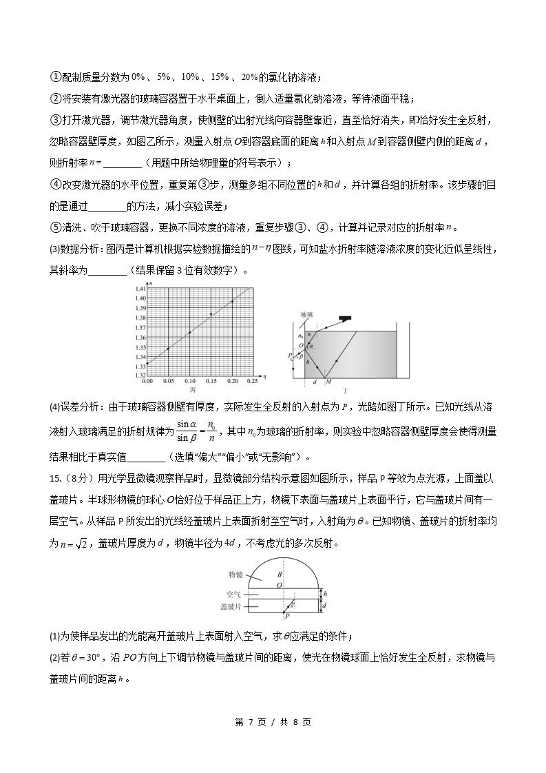 高中物理-高二下学期期中考试卷鲁科版答案解析插图同步试卷专项4