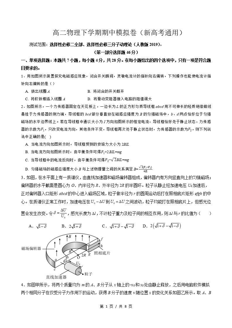 高中物理-高二下学期期中考试卷通用版答案解析-言心吖资料库
