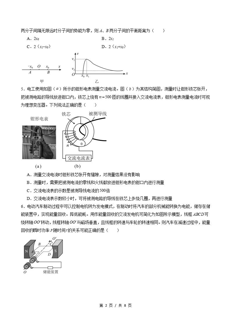 高中物理-高二下学期期中考试卷通用版答案解析插图同步试卷专项1
