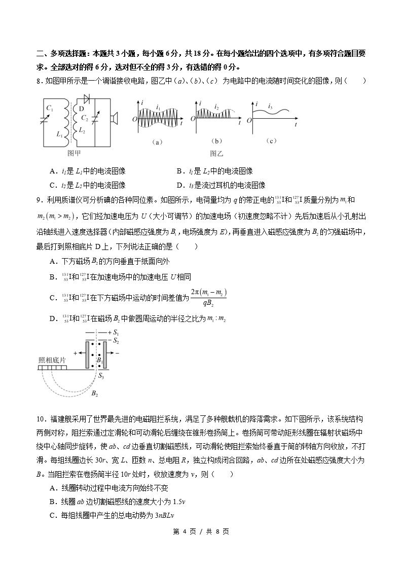 高中物理-高二下学期期中考试卷通用版答案解析插图同步试卷专项2