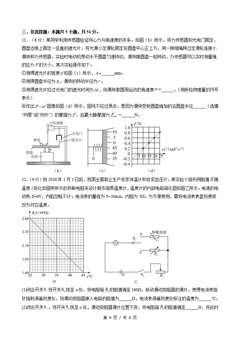 高中物理-高二下学期期中考试卷通用版答案解析插图同步试卷专项3