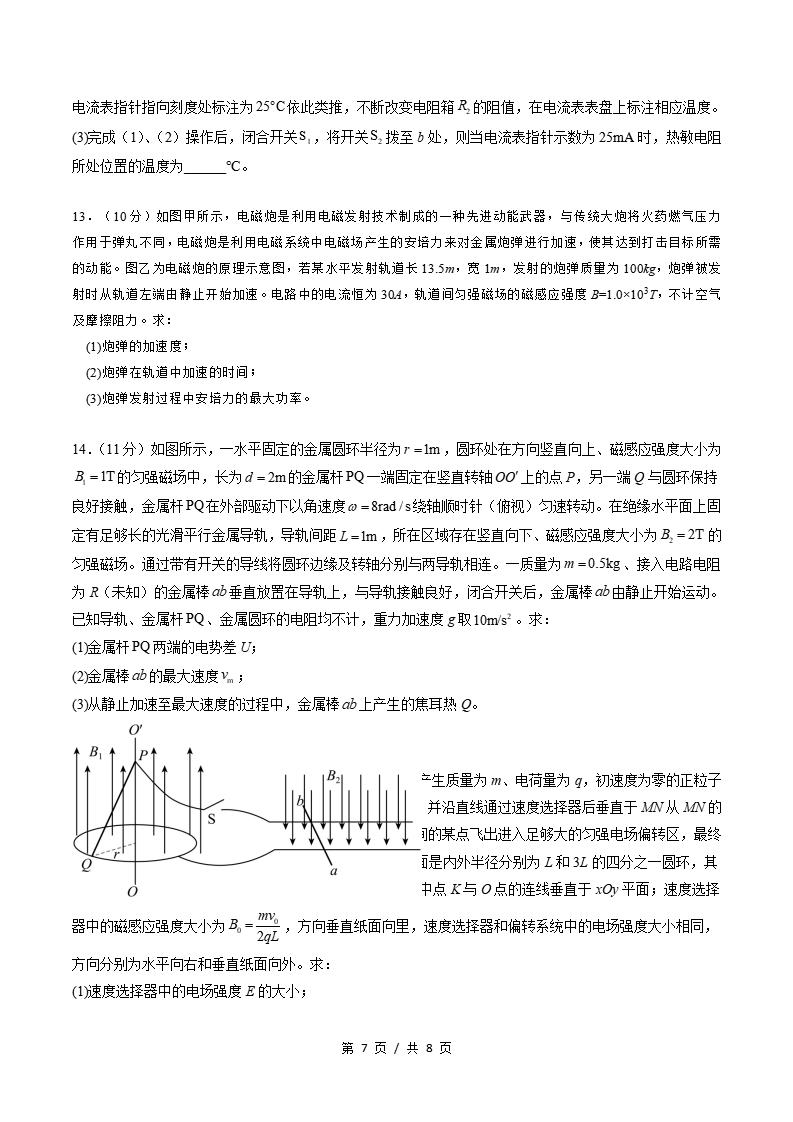 高中物理-高二下学期期中考试卷通用版答案解析插图同步试卷专项4