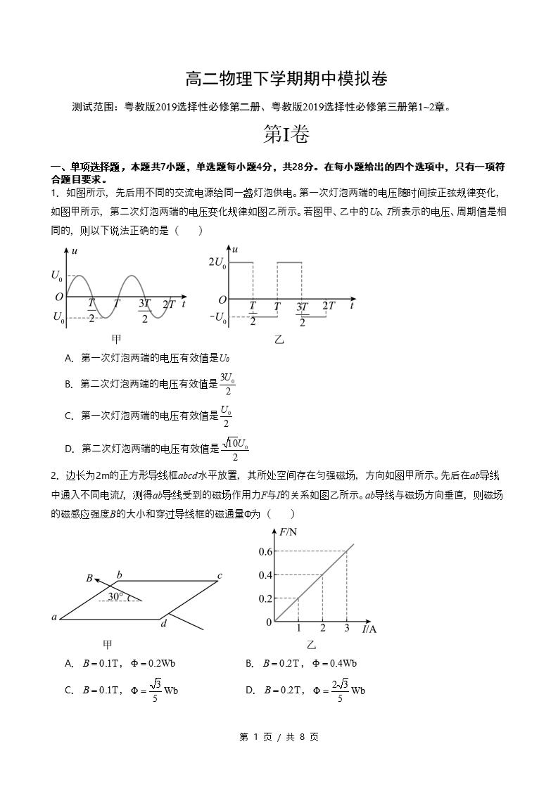 高中物理-高二下学期期中考试卷粤教版答案解析-言心吖资料库