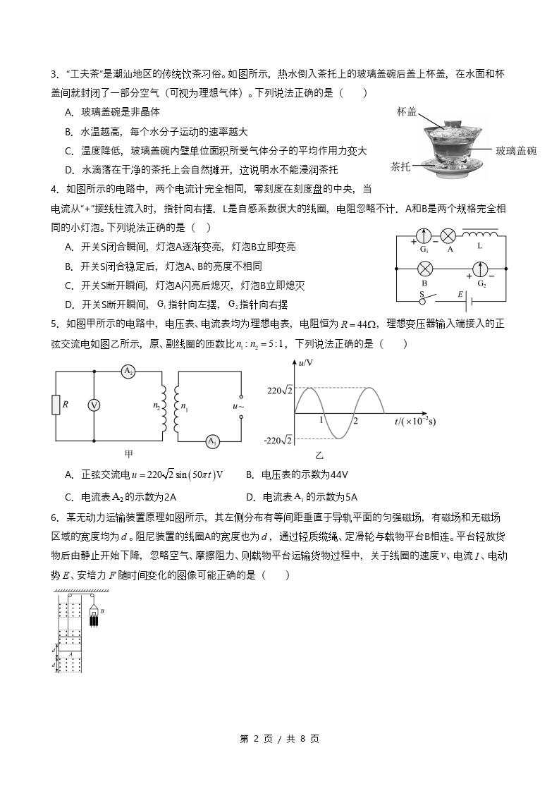 高中物理-高二下学期期中考试卷粤教版答案解析插图同步试卷专项1