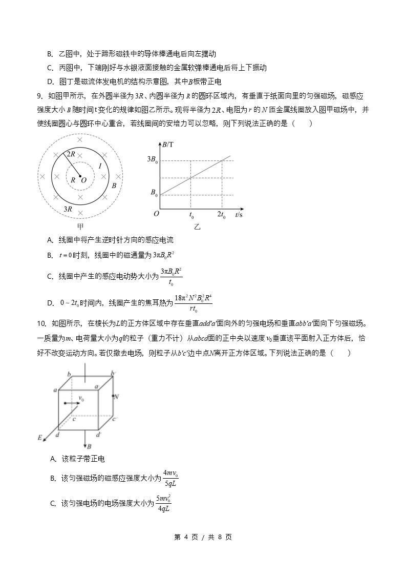 高中物理-高二下学期期中考试卷粤教版答案解析插图同步试卷专项2