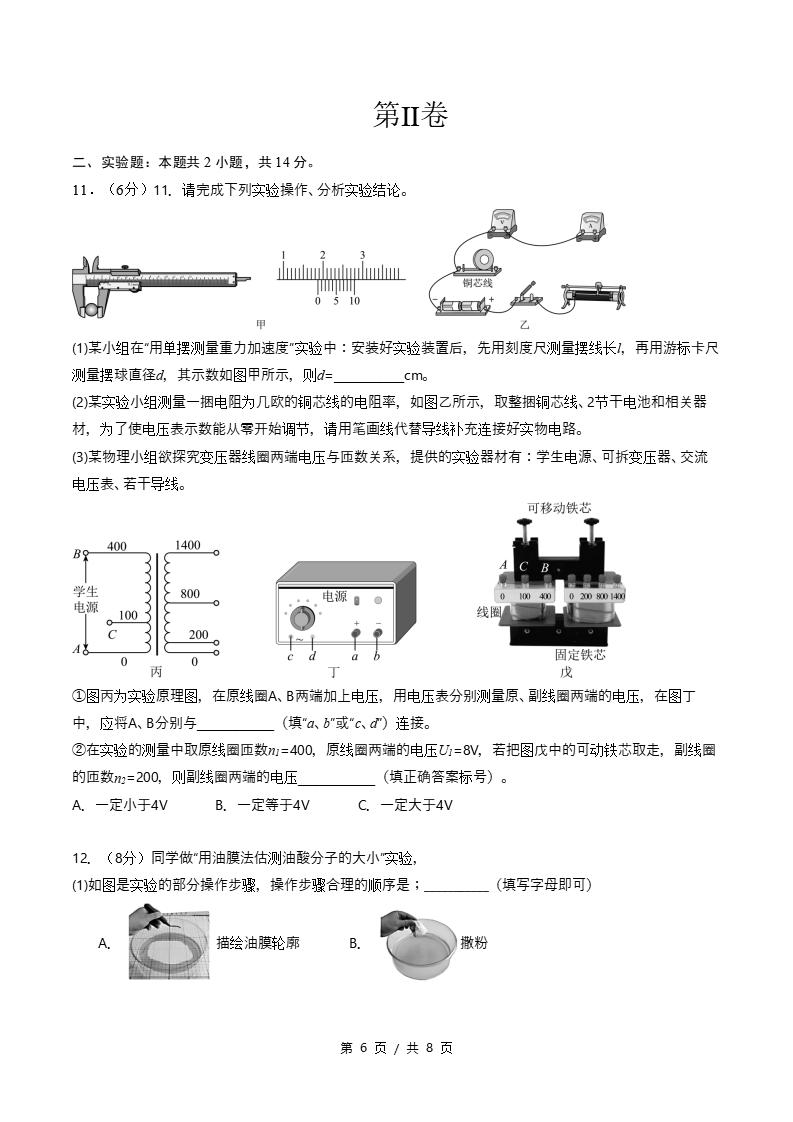 高中物理-高二下学期期中考试卷粤教版答案解析插图同步试卷专项3