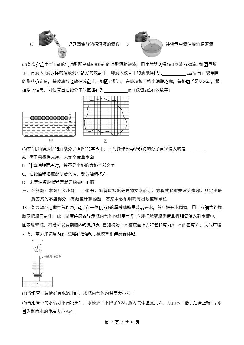 高中物理-高二下学期期中考试卷粤教版答案解析插图同步试卷专项4