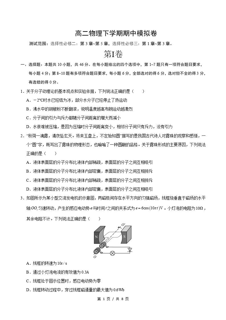 高中物理-高二下学期期中考试卷人教版答案解析-言心吖资料库
