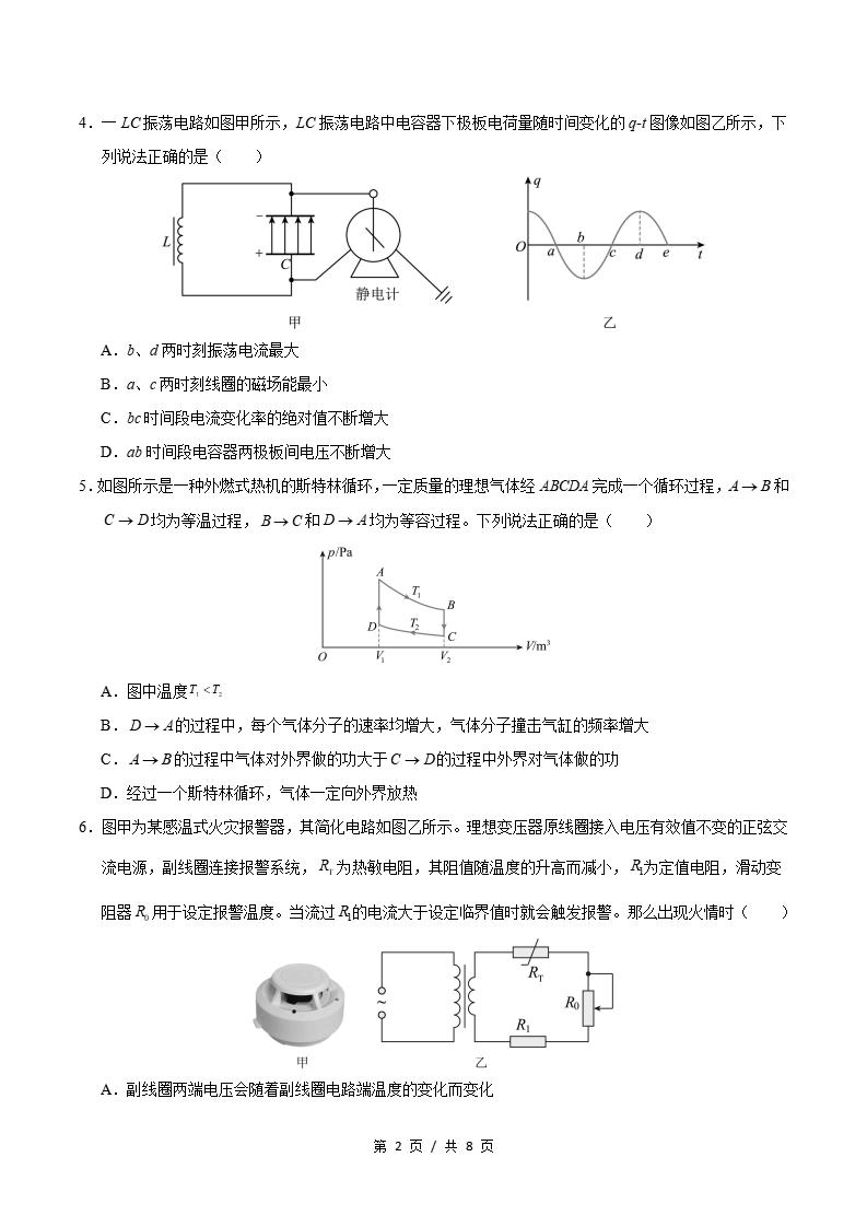 高中物理-高二下学期期中考试卷人教版答案解析插图同步试卷专项1
