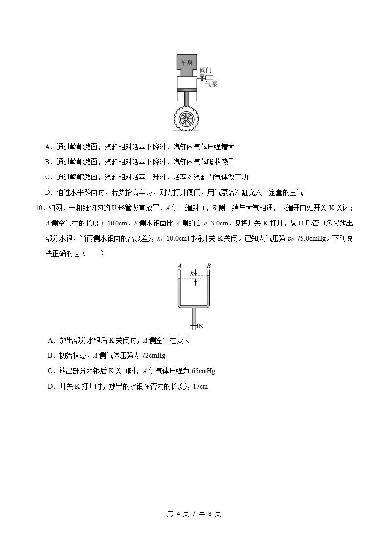 高中物理-高二下学期期中考试卷人教版答案解析插图同步试卷专项2