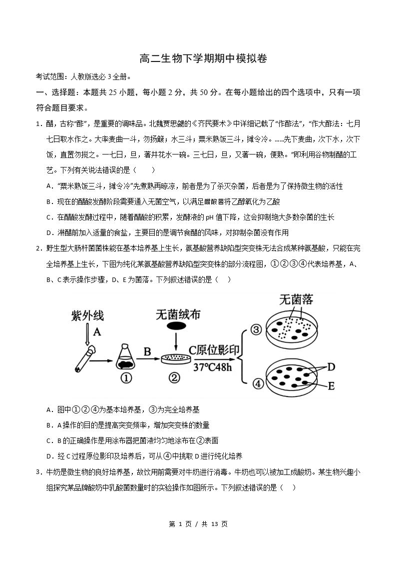 高中生物-高二下学期期中考试卷人教版答案解析-言心吖资料库