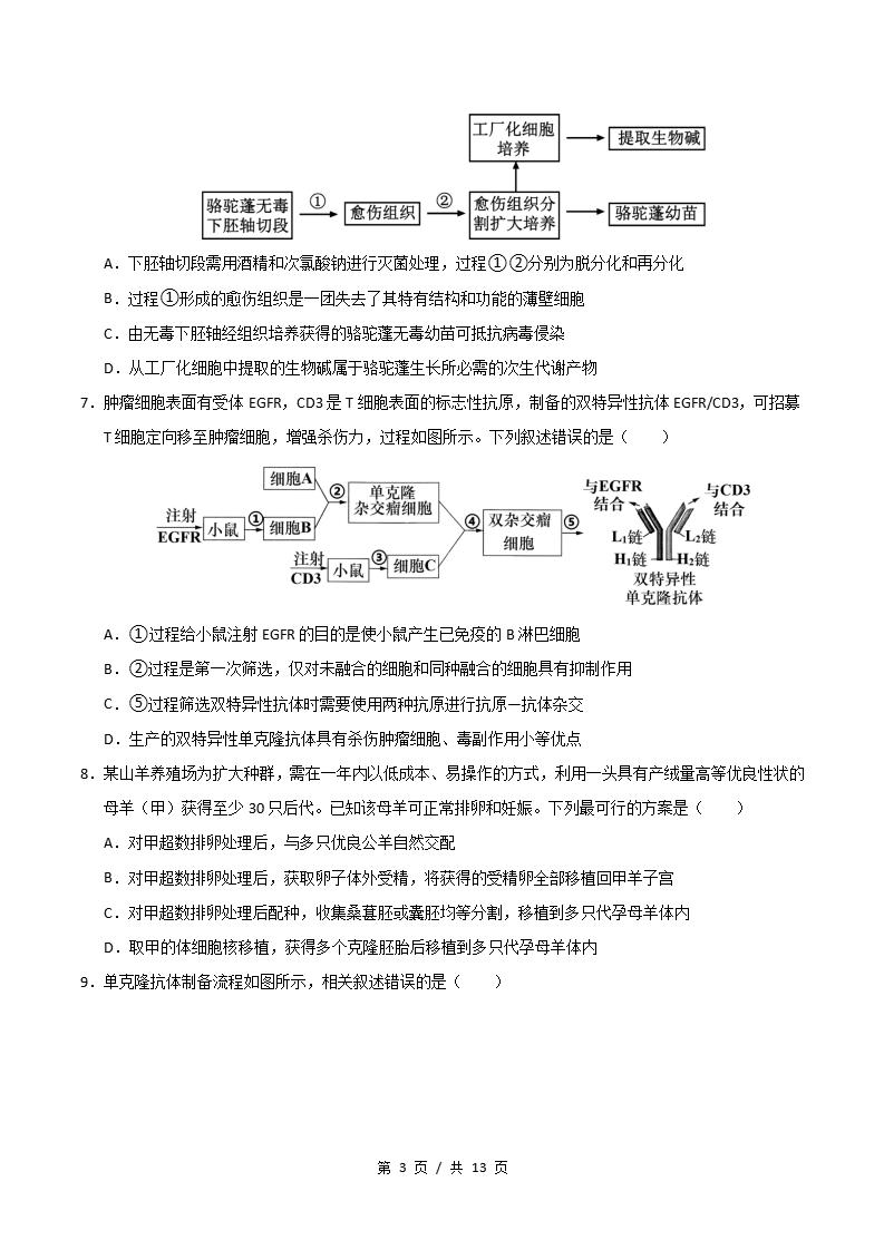 高中生物-高二下学期期中考试卷人教版答案解析插图同步试卷专项1