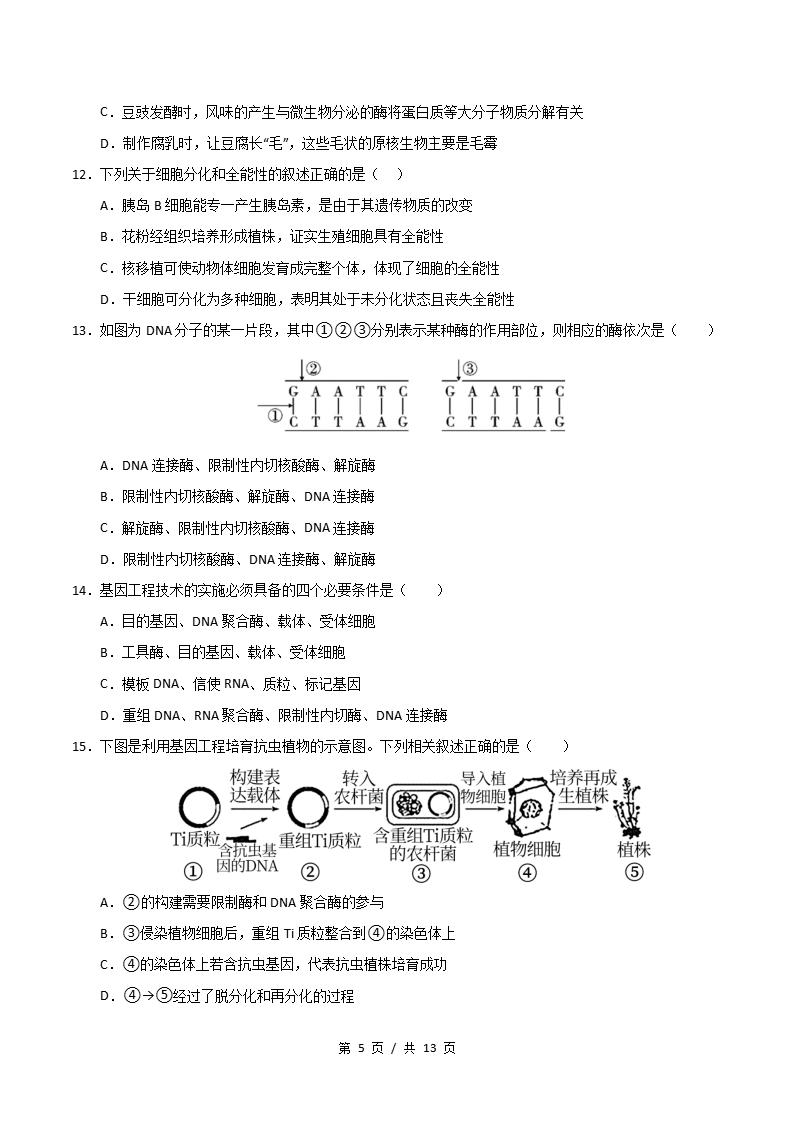 高中生物-高二下学期期中考试卷人教版答案解析插图同步试卷专项2