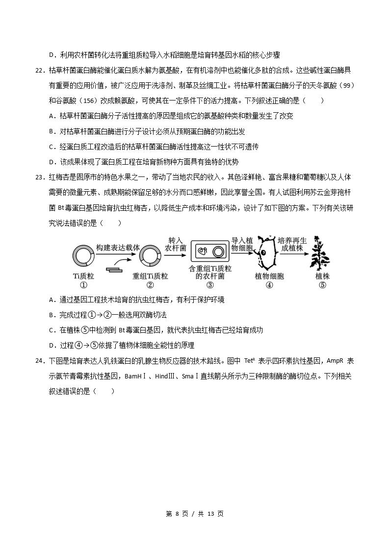 高中生物-高二下学期期中考试卷人教版答案解析插图同步试卷专项3