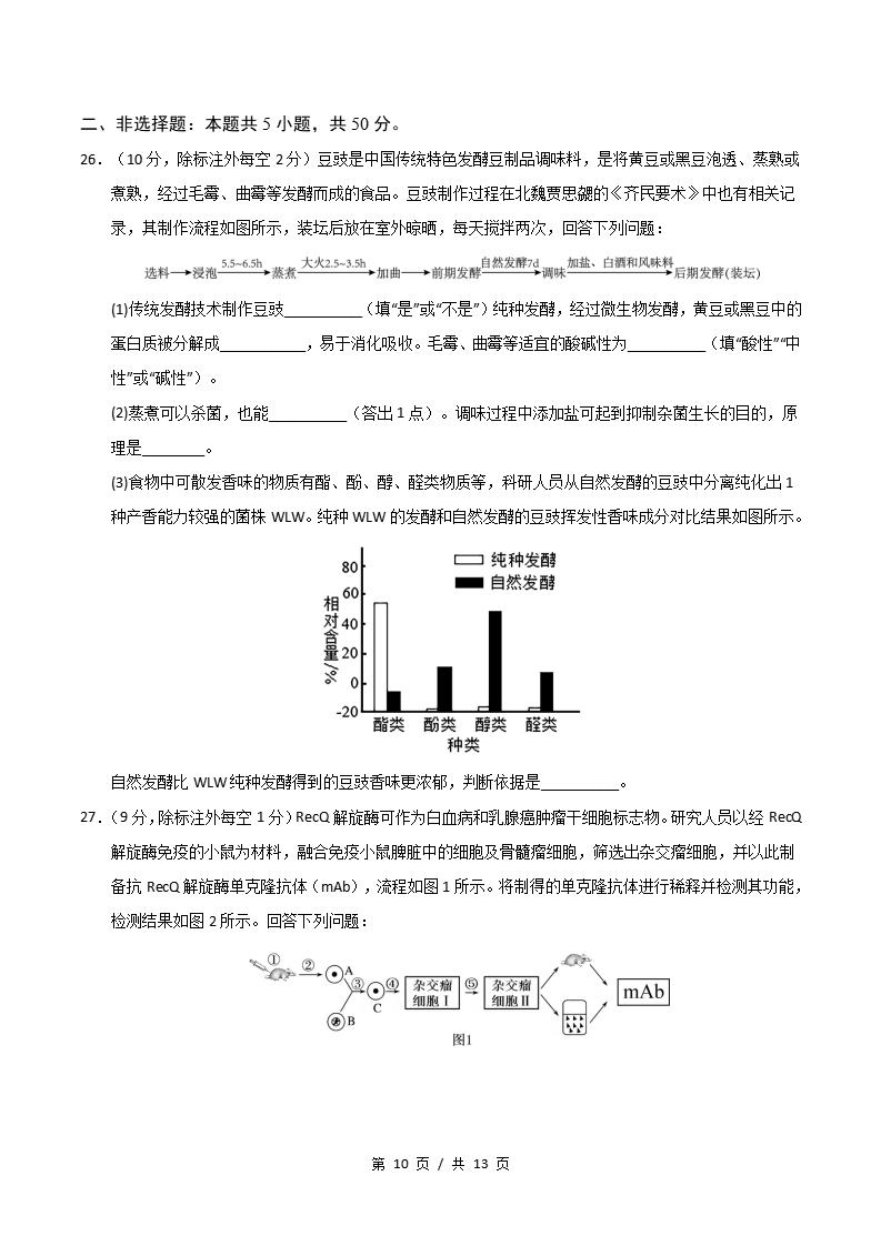 高中生物-高二下学期期中考试卷人教版答案解析插图同步试卷专项4