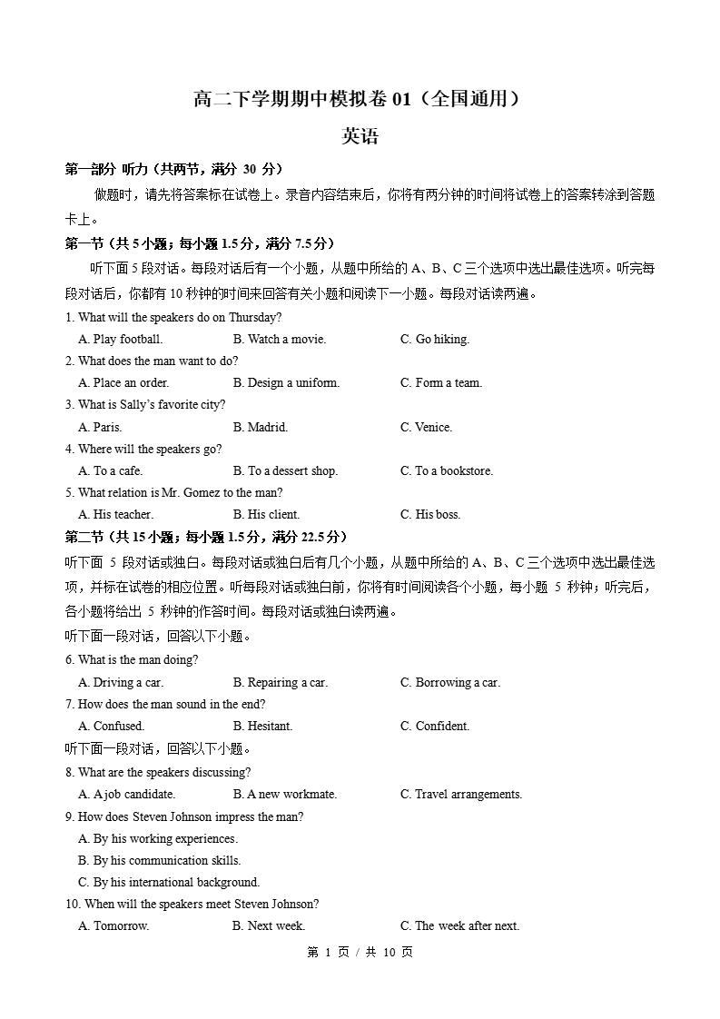 高中英语-高二下学期期中考试卷通用版答案解析-言心吖资料库
