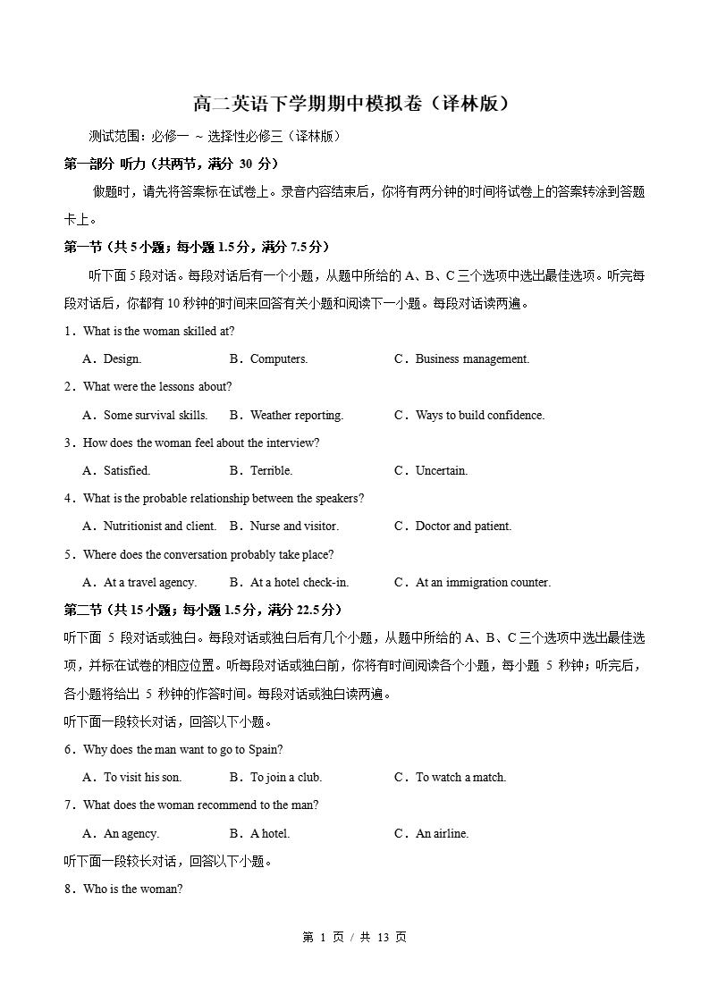 高中英语-高二下学期期中考试卷译林版答案解析-言心吖资料库