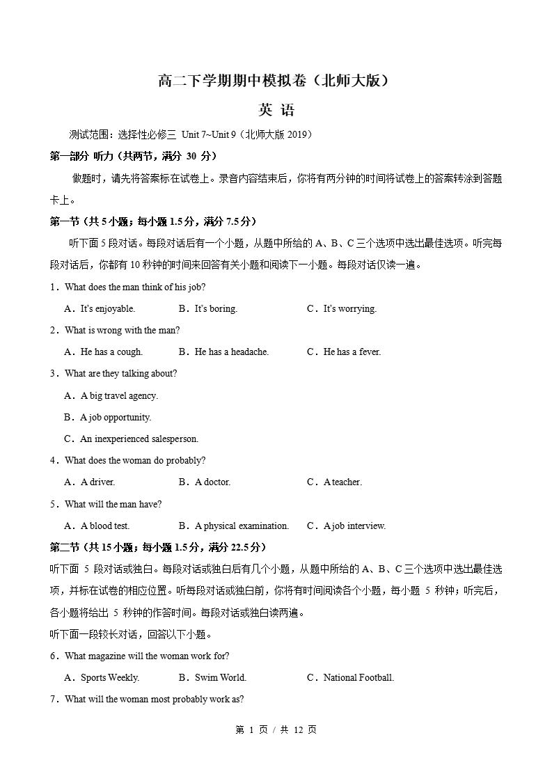 高中英语-高二下学期期中考试卷北师大版答案解析-言心吖资料库