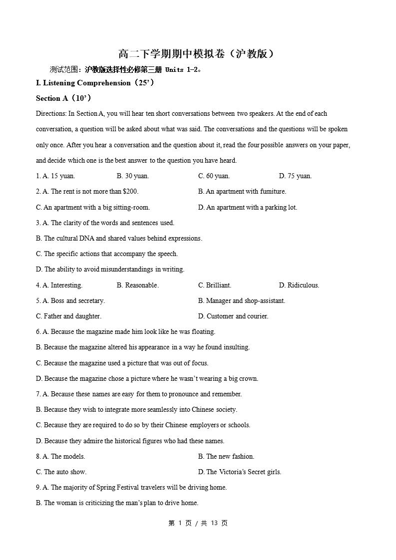 高中英语-高二下学期期中考试卷沪教版答案解析-言心吖资料库