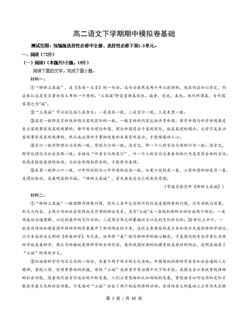 高中语文-高二下学期期中考试卷统编版基础卷答案解析-言心吖资料库