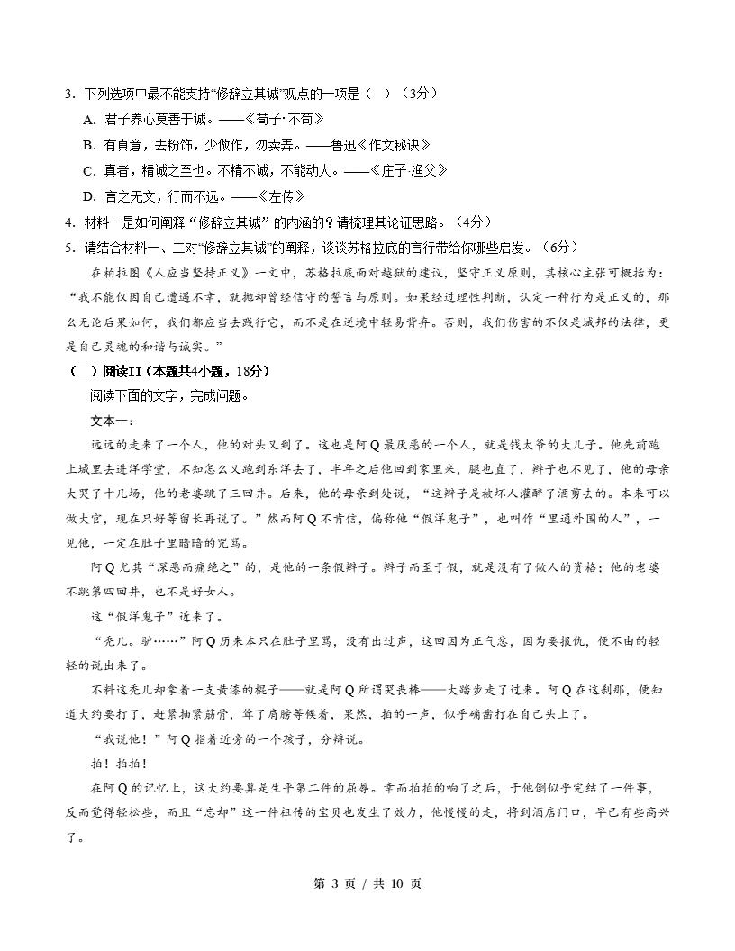 高中语文-高二下学期期中考试卷统编版基础卷答案解析插图同步试卷专项1