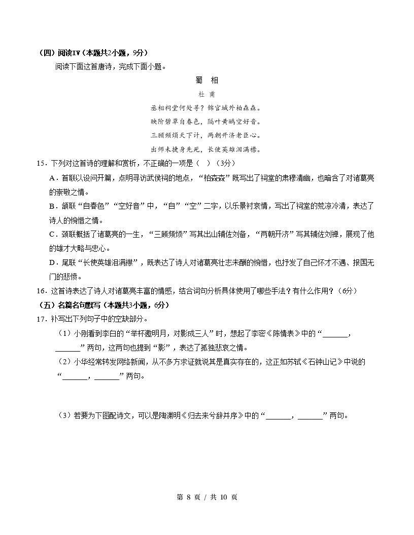 高中语文-高二下学期期中考试卷统编版基础卷答案解析插图同步试卷专项3