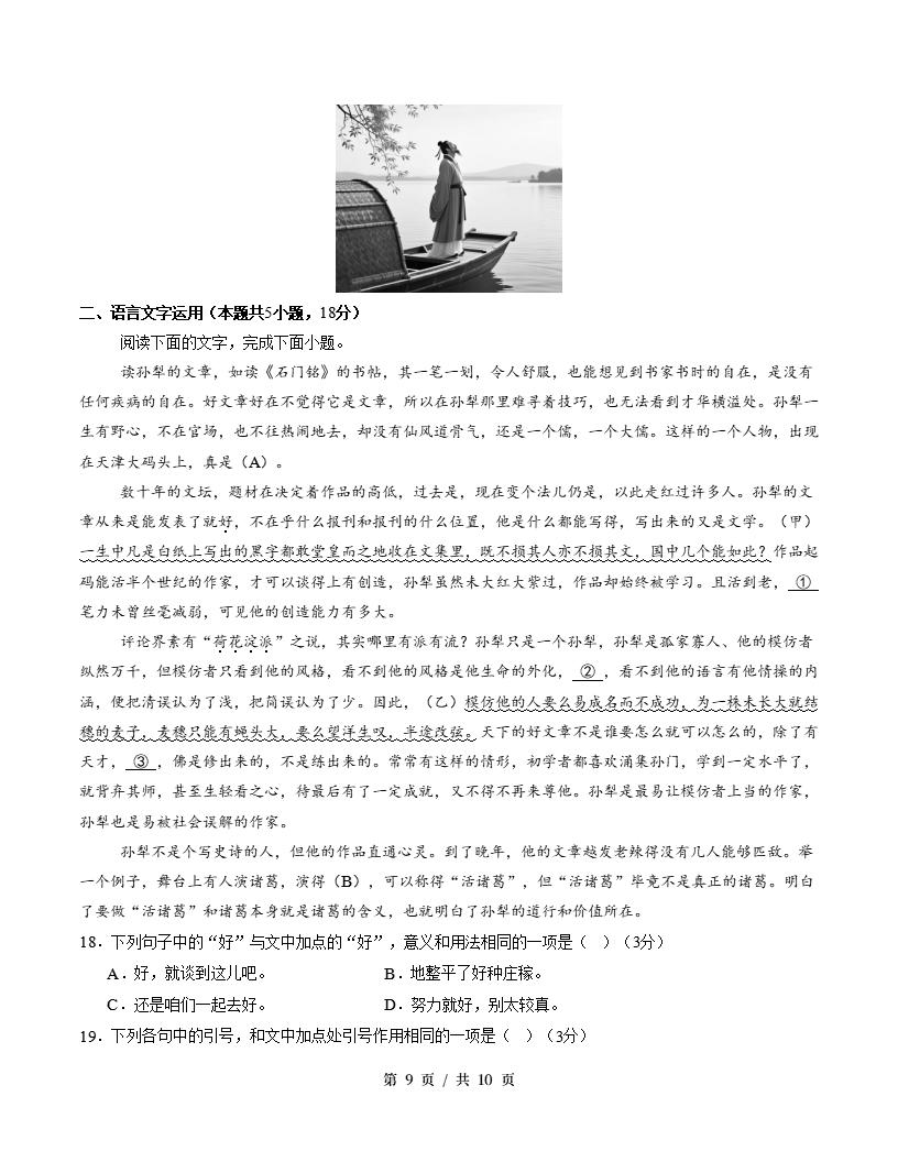 高中语文-高二下学期期中考试卷统编版基础卷答案解析插图同步试卷专项4