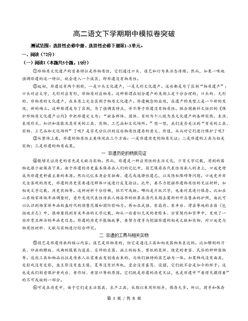 高中语文-高二下学期期中考试卷统编版突破答案解析-言心吖资料库