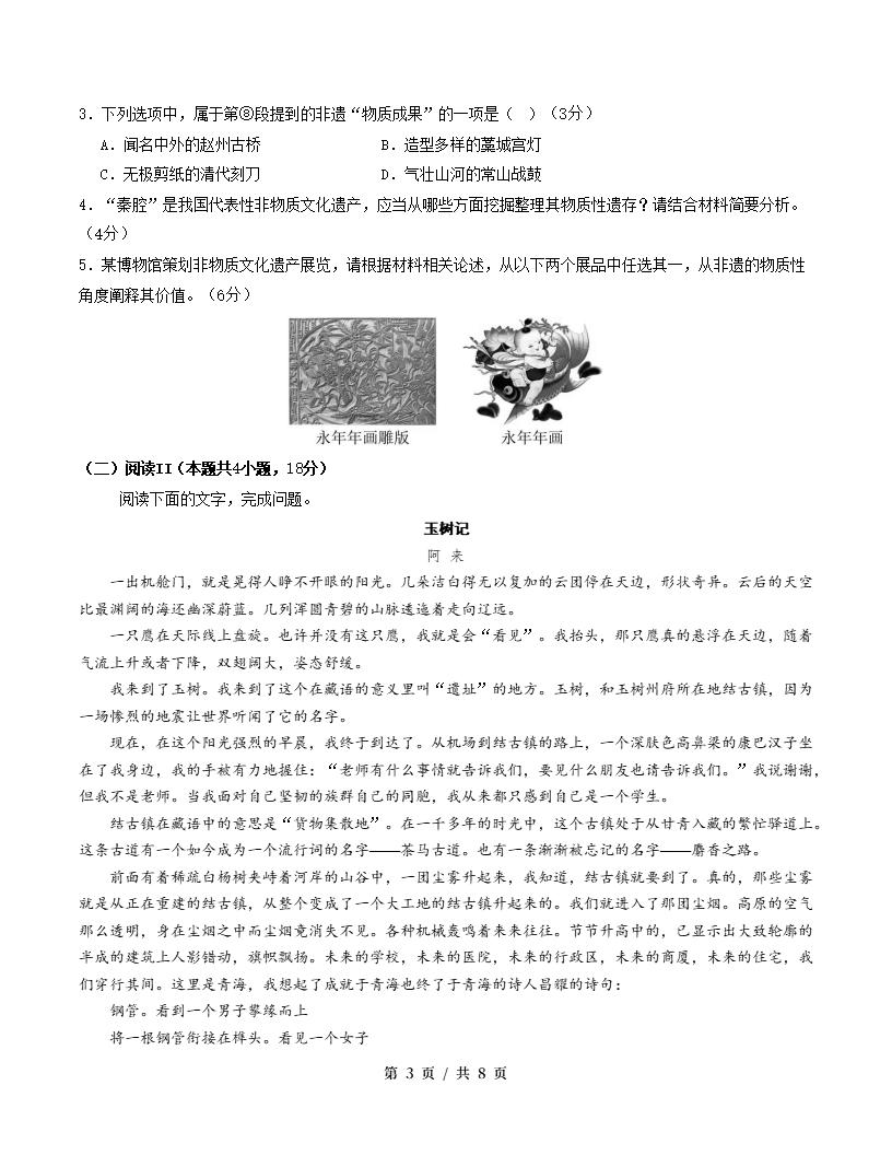 高中语文-高二下学期期中考试卷统编版突破答案解析插图同步试卷专项1