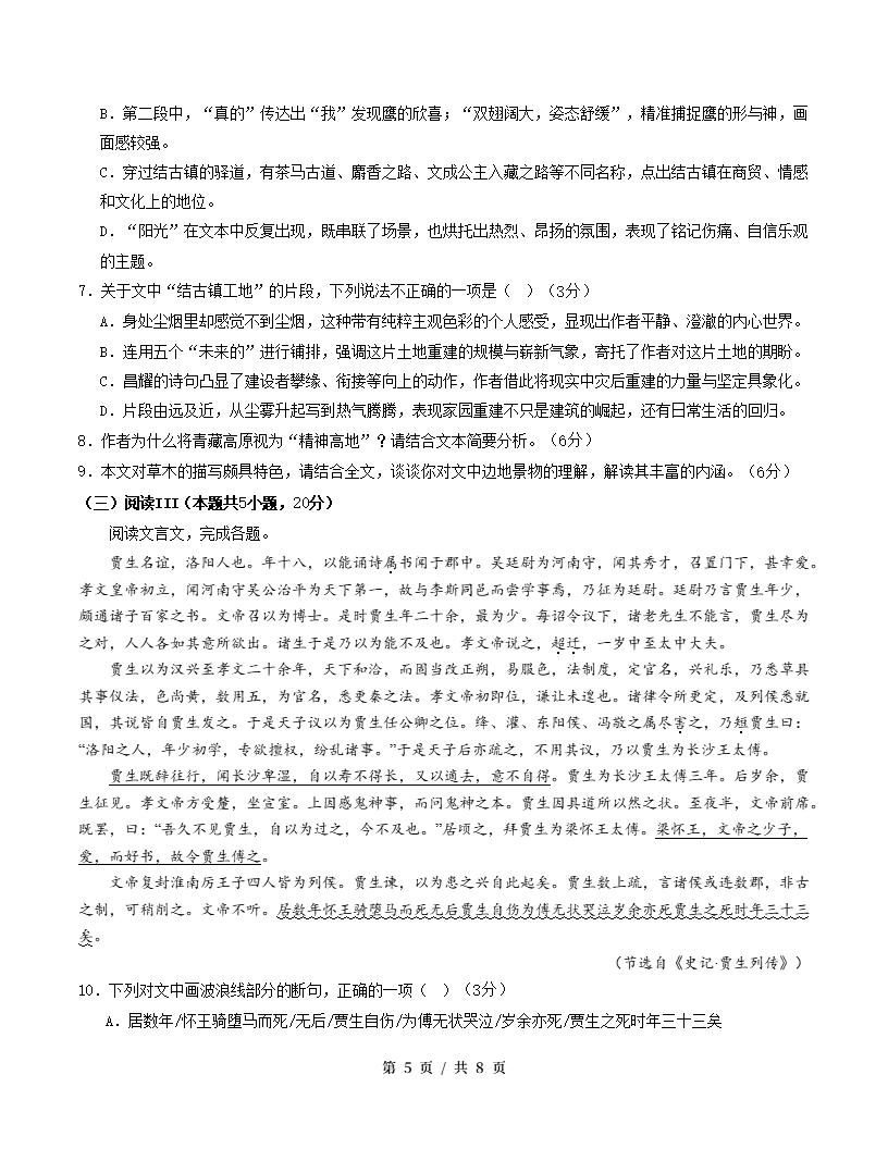 高中语文-高二下学期期中考试卷统编版突破答案解析插图同步试卷专项2