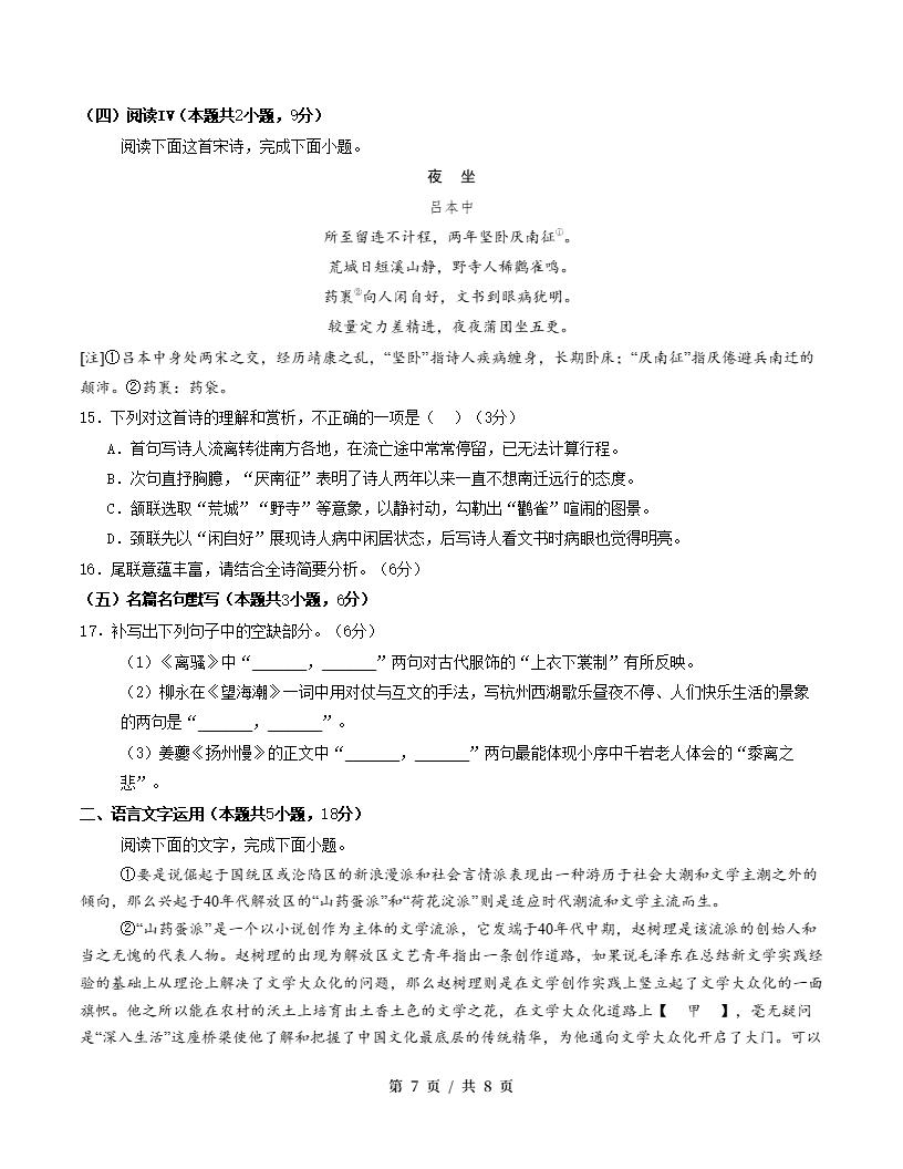 高中语文-高二下学期期中考试卷统编版突破答案解析插图同步试卷专项3