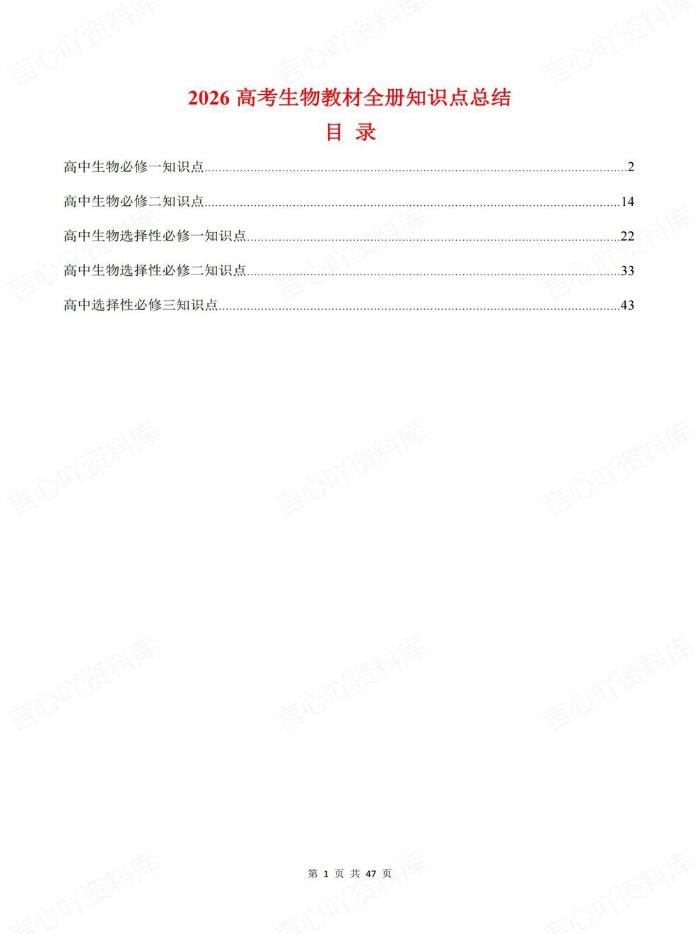 高中生物-高考知识必修选必五册提炼教材全册梳理总结插图高中生物1