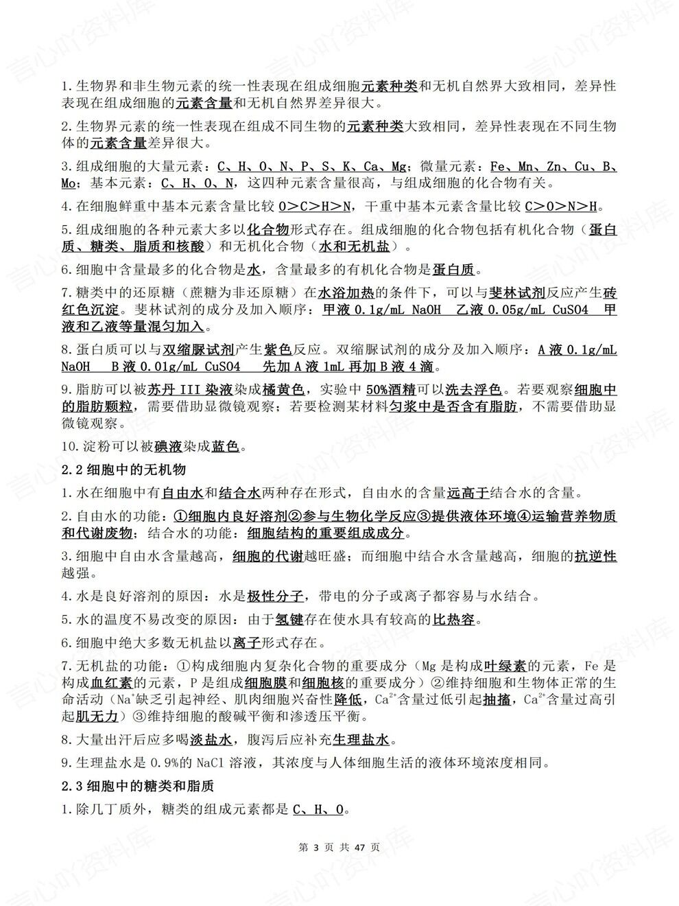 高中生物-高考知识必修选必五册提炼教材全册梳理总结插图高中生物3