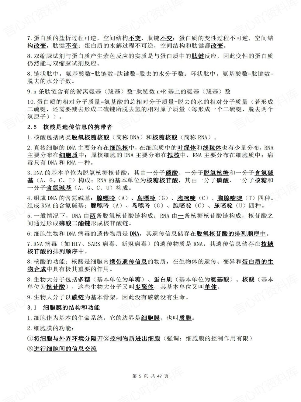 高中生物-高考知识必修选必五册提炼教材全册梳理总结插图高中生物4