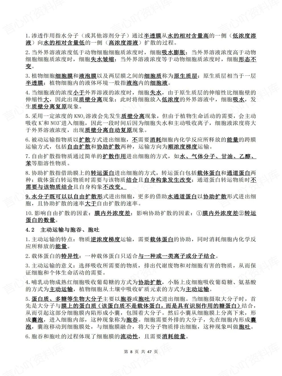 高中生物-高考知识必修选必五册提炼教材全册梳理总结插图高中生物5