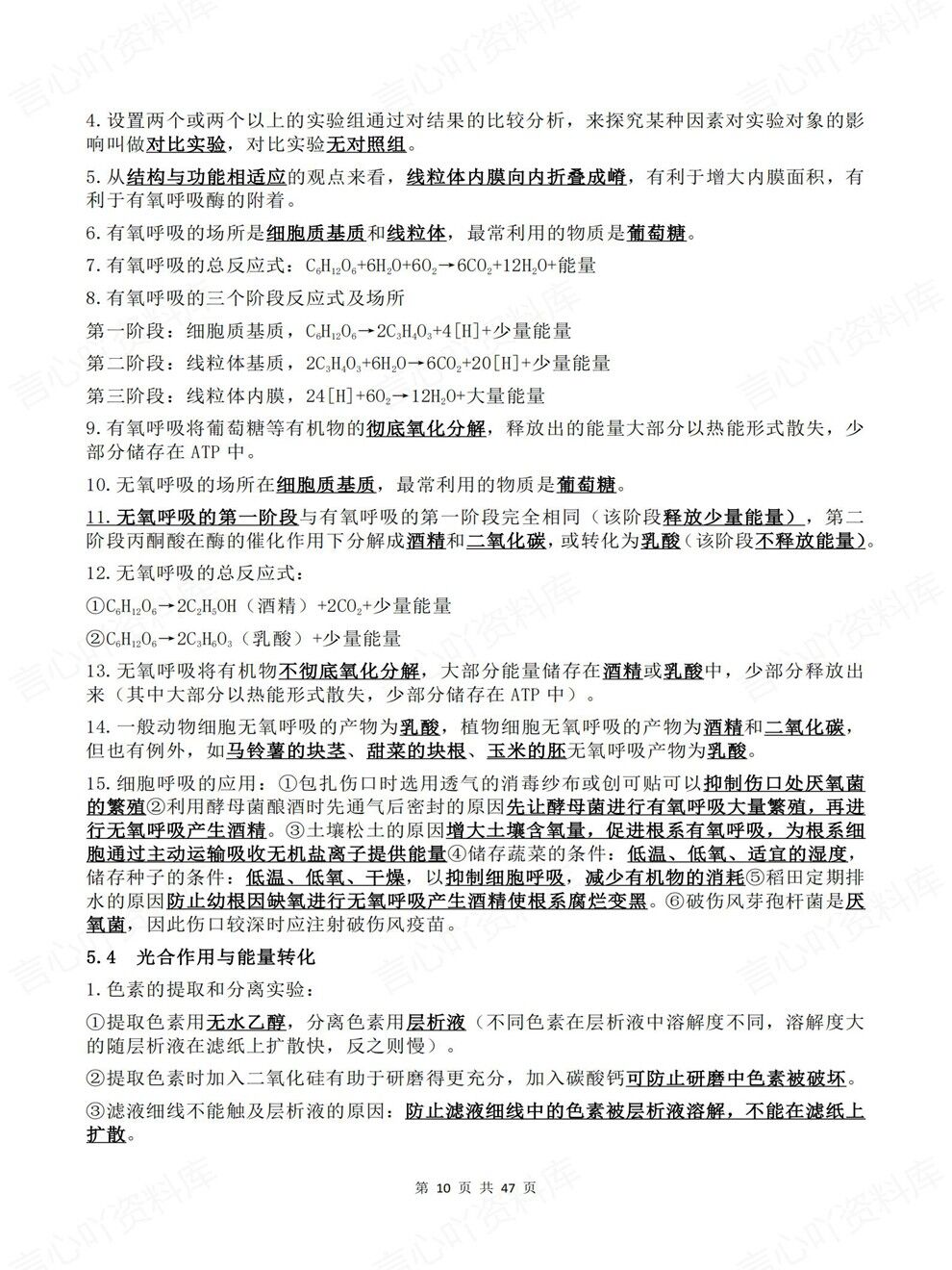 高中生物-高考知识必修选必五册提炼教材全册梳理总结插图高中生物6