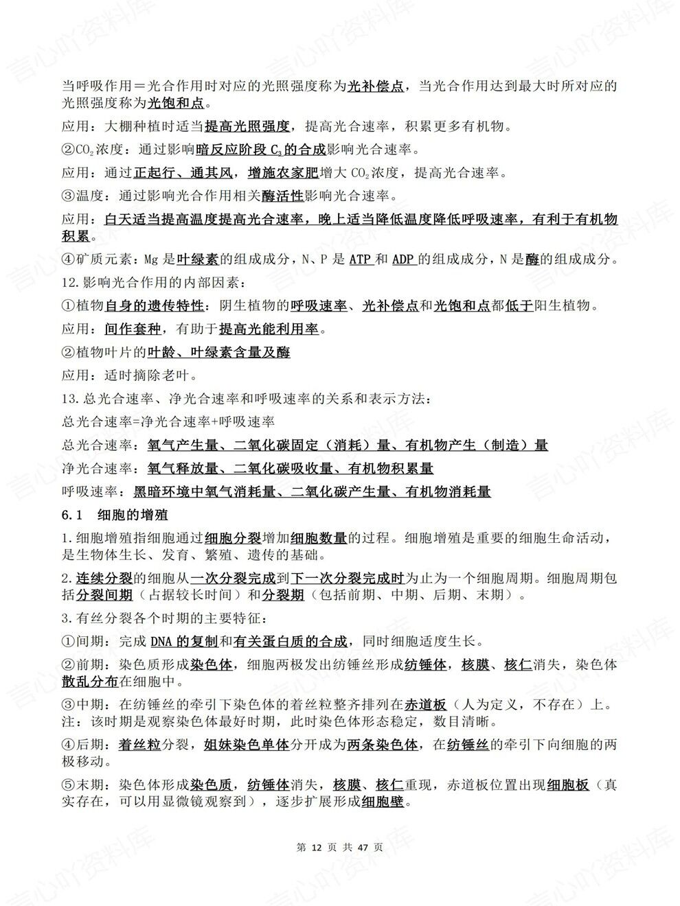 高中生物-高考知识必修选必五册提炼教材全册梳理总结插图高中生物7