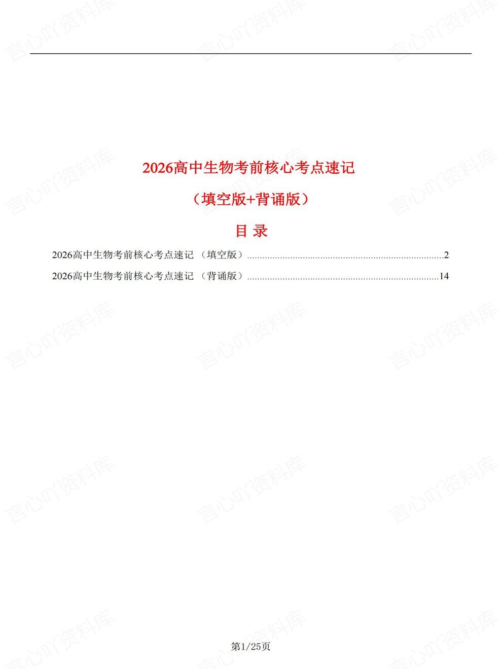 高中生物-高考知识必修选必五册速记考前专项复习汇总精简版插图高中生物1