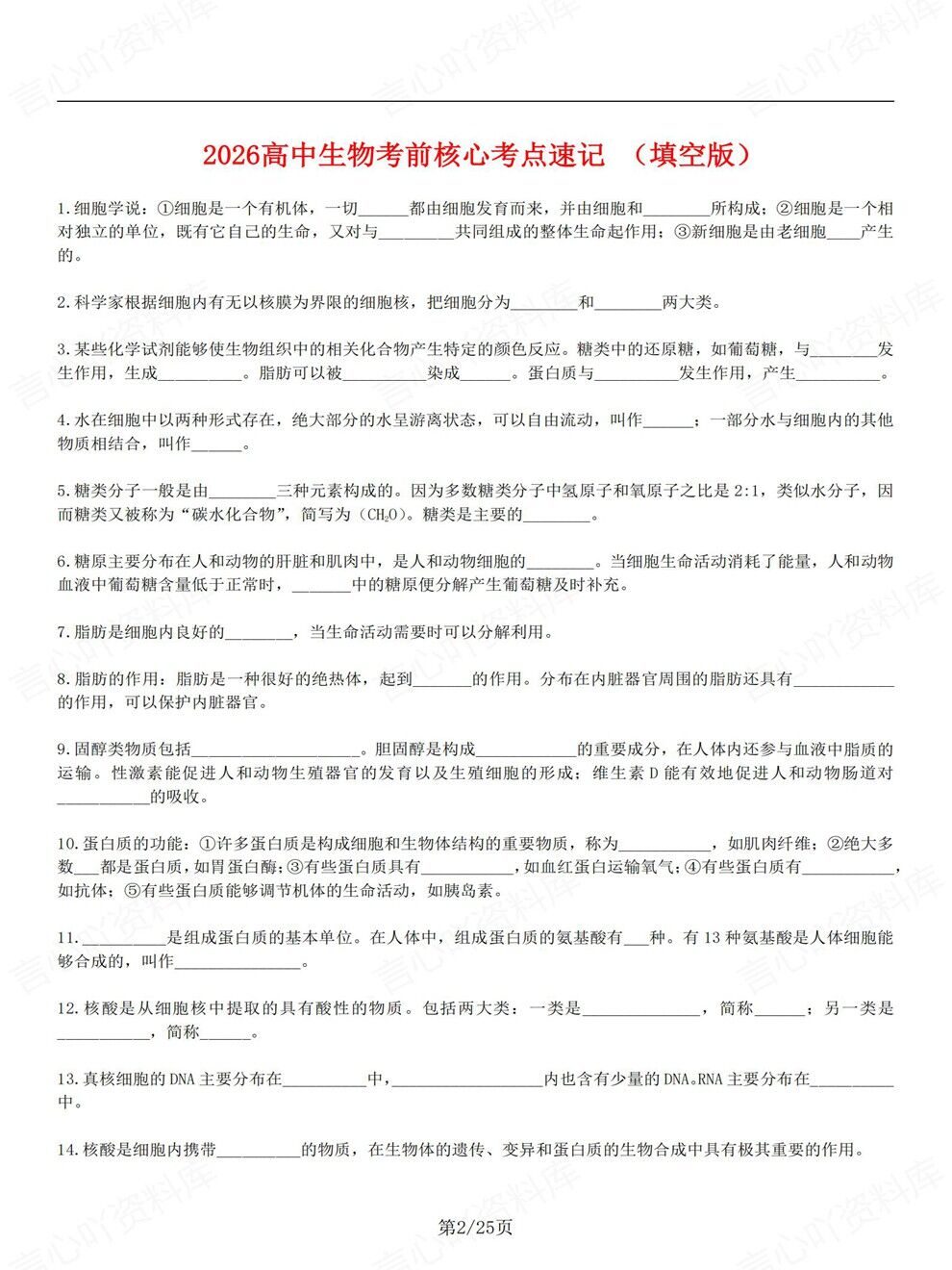 高中生物-高考知识必修选必五册速记考前专项复习汇总精简版插图高中生物2