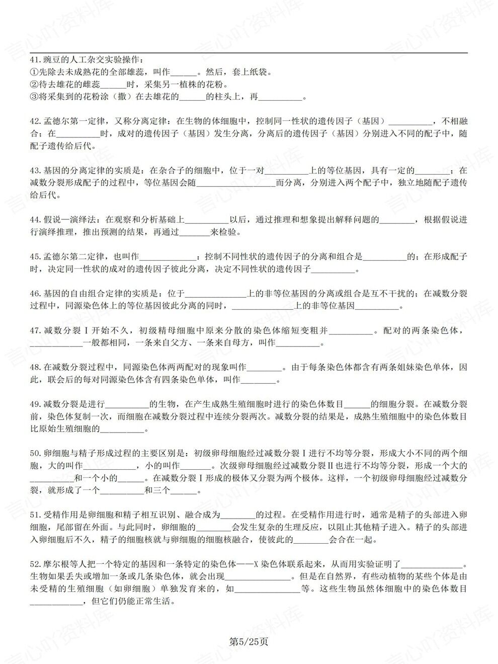 高中生物-高考知识必修选必五册速记考前专项复习汇总精简版插图高中生物3