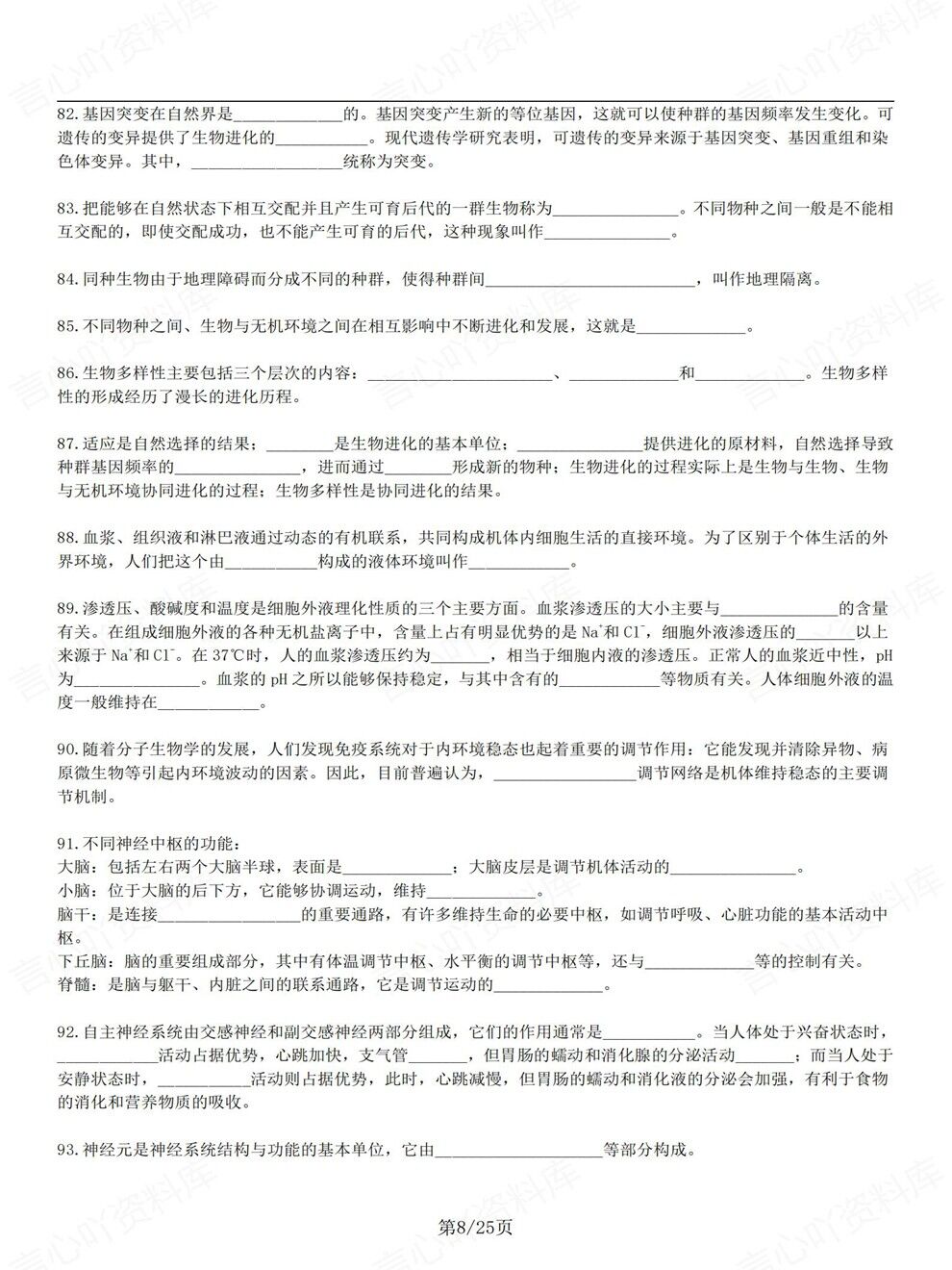 高中生物-高考知识必修选必五册速记考前专项复习汇总精简版插图高中生物4