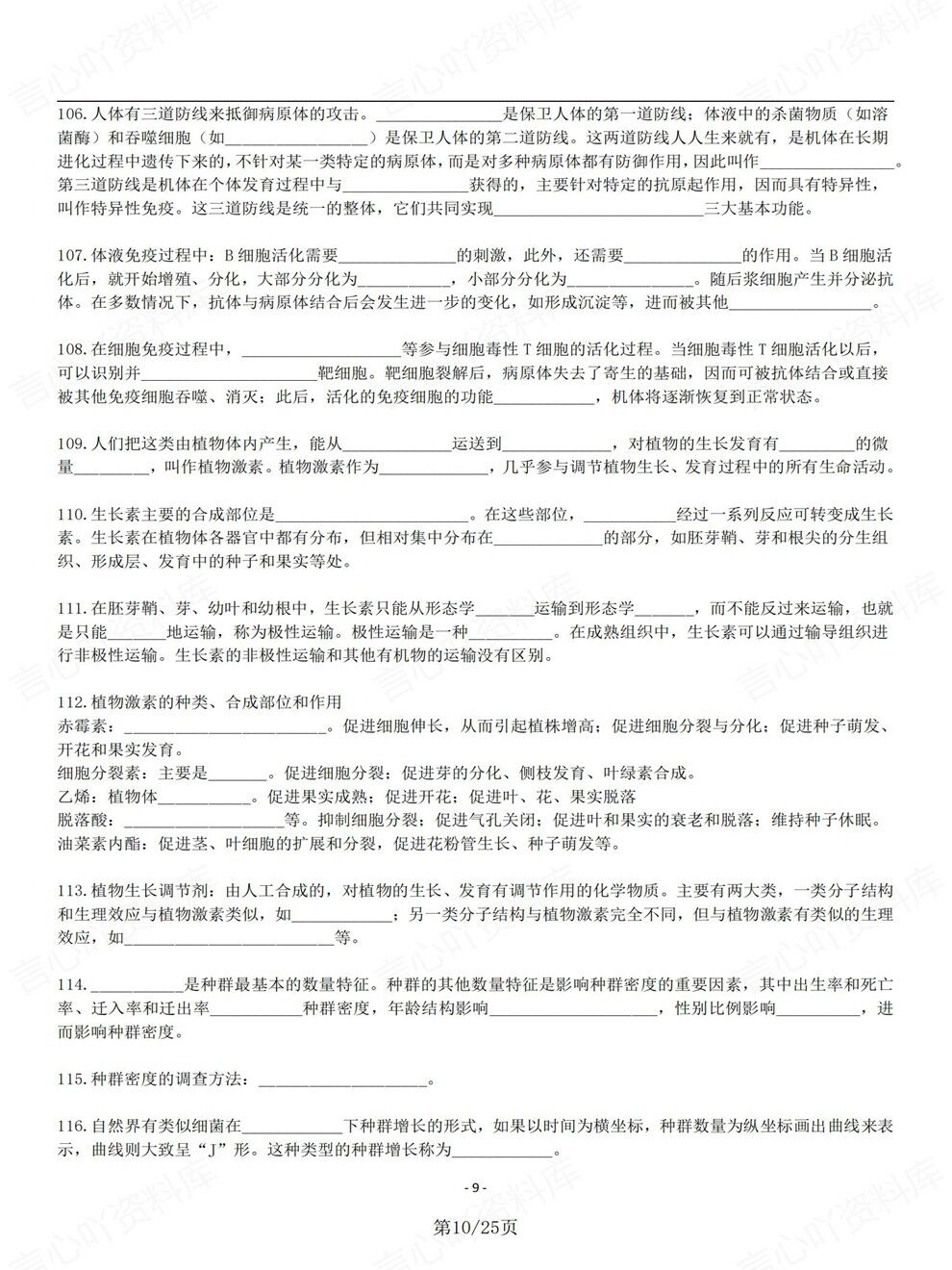 高中生物-高考知识必修选必五册速记考前专项复习汇总精简版插图高中生物5