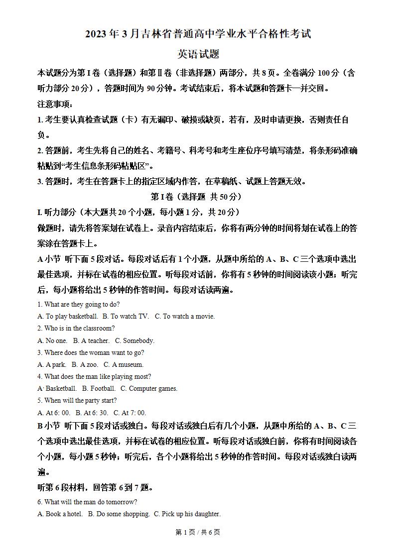 吉林省2023年3月高中学业水平合格性考试英语真题试卷答案解析学考会考春考高考-言心吖资料库