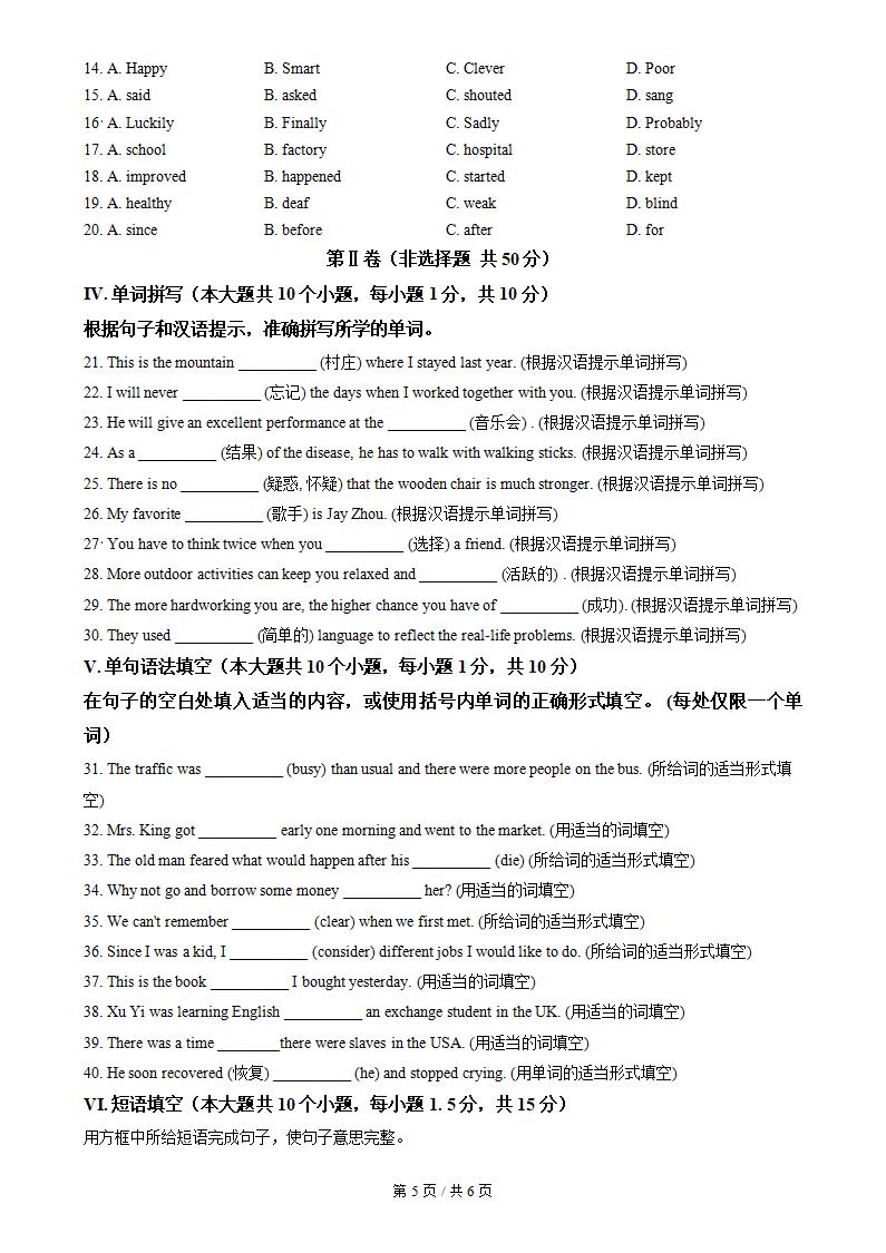 吉林省2023年3月高中学业水平合格性考试英语真题试卷答案解析学考会考春考高考插图历年学考真题3