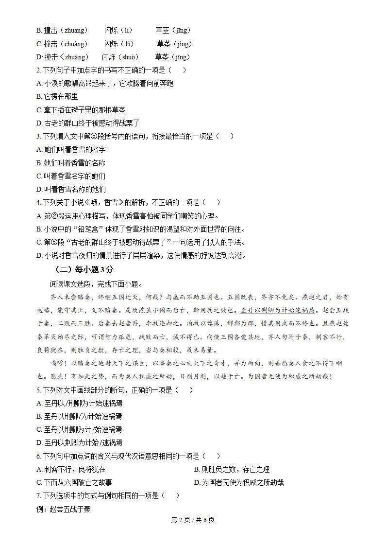 吉林省2023年3月高中学业水平合格性考试语文真题试卷答案解析学考会考春考高考插图历年学考真题1