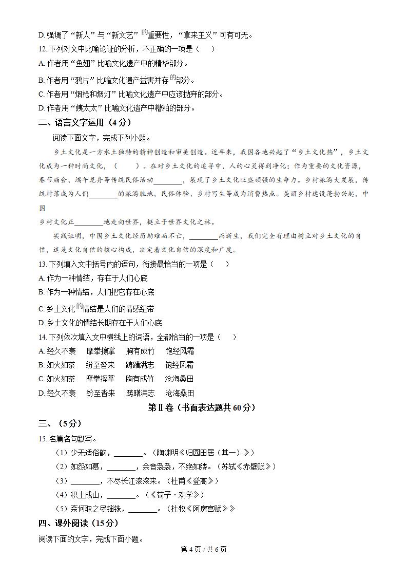 吉林省2023年3月高中学业水平合格性考试语文真题试卷答案解析学考会考春考高考插图历年学考真题3